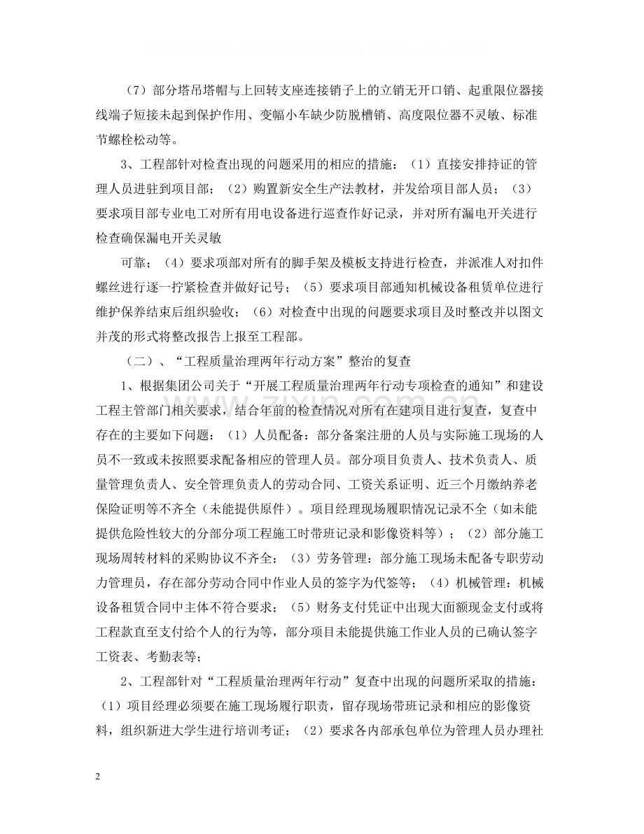 关于工程部年终工作总结范文.docx_第2页