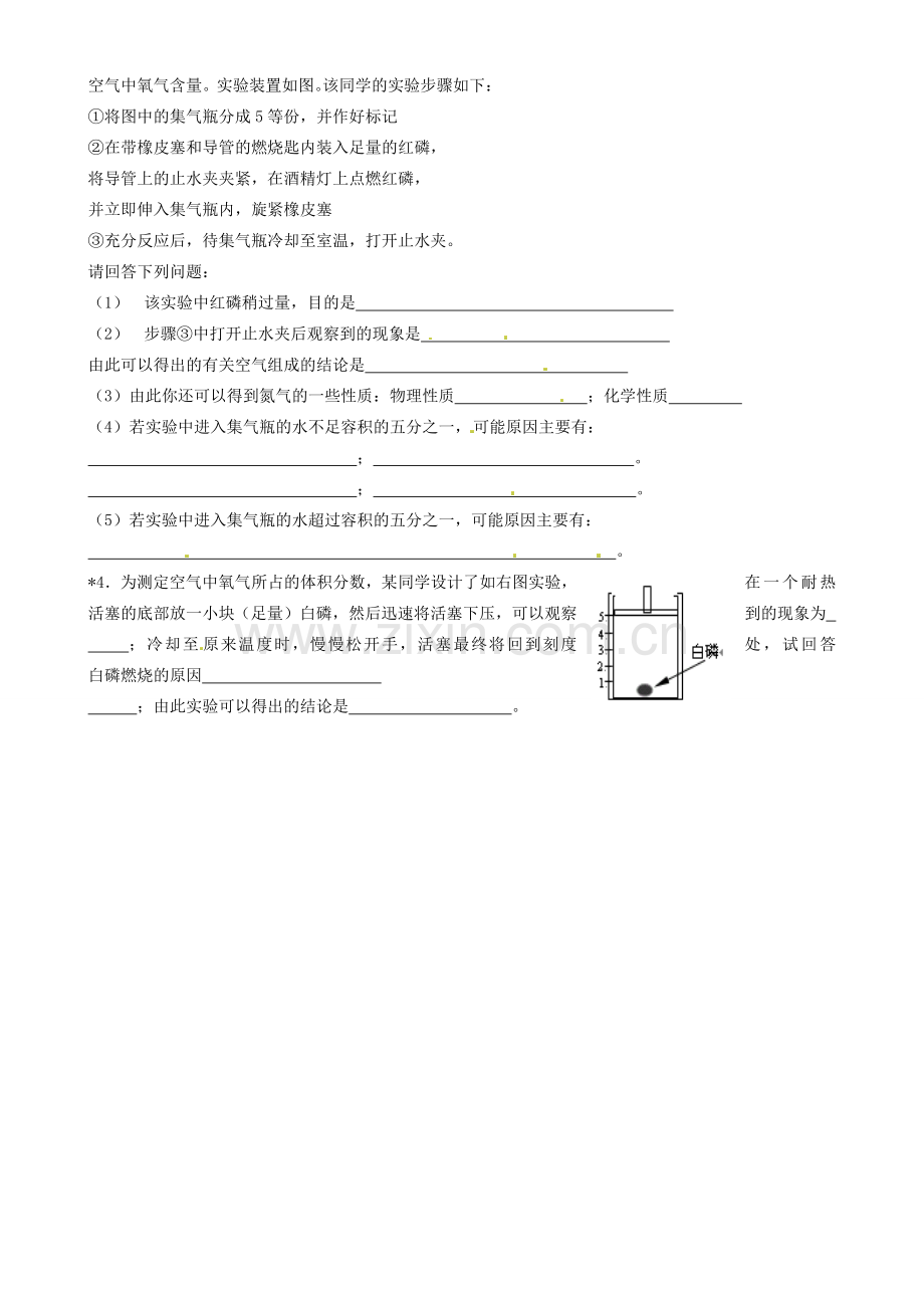 江苏省苏州市九年级化学《1.2化学研究些什么》同步练习2（无答案）.doc_第2页