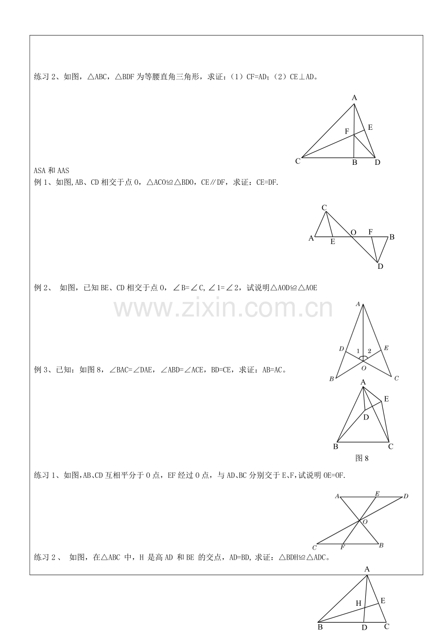 七年级数学下册 14.3 三角形全等概念与性质教案 沪教版五四制-沪教版初中七年级下册数学教案.doc_第2页