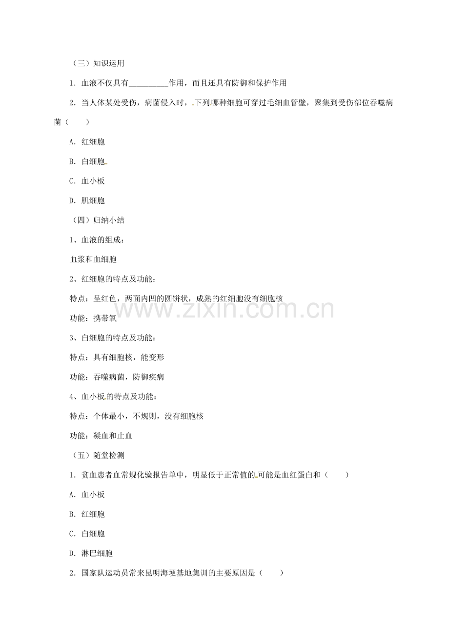 河北省七年级生物下册 2.2.1 血液教案 冀教版-冀教版初中七年级下册生物教案.doc_第2页