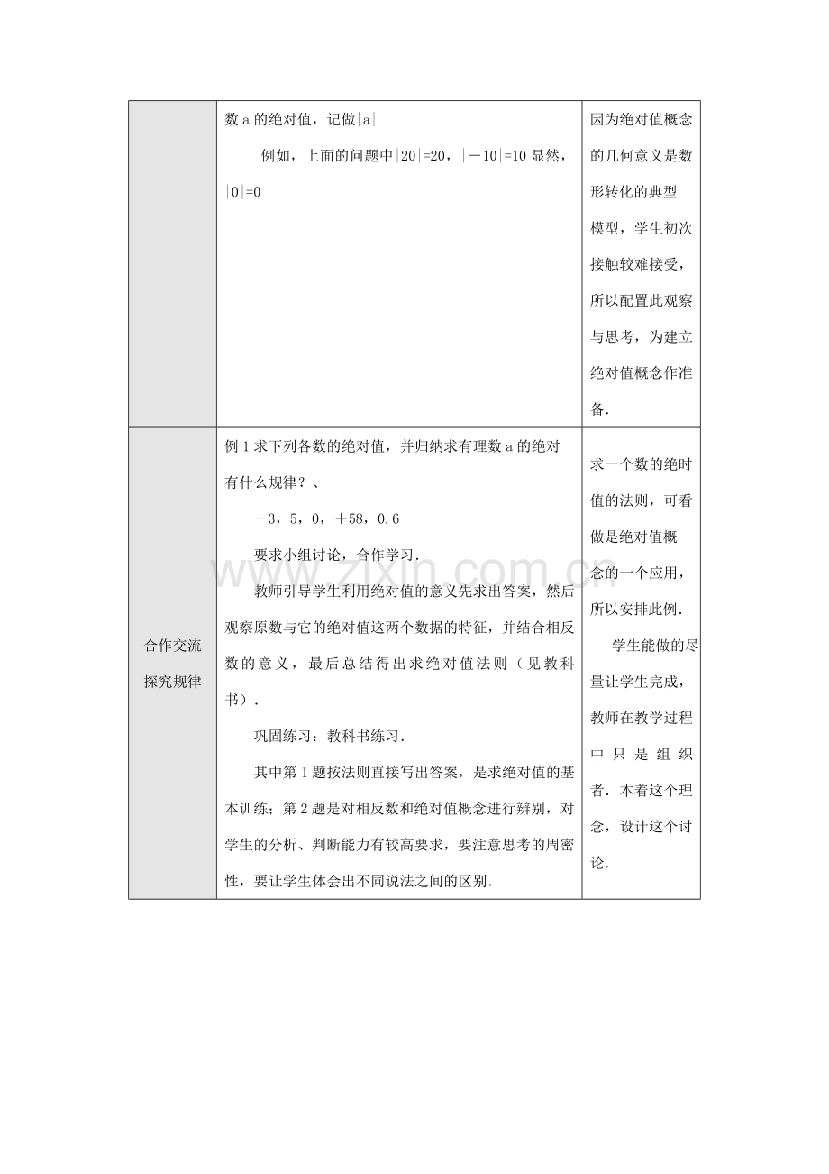 七年级数学 1.2.3 绝对值教案 湘教版.doc_第2页