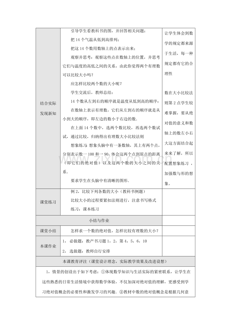 七年级数学 1.2.3 绝对值教案 湘教版.doc_第3页