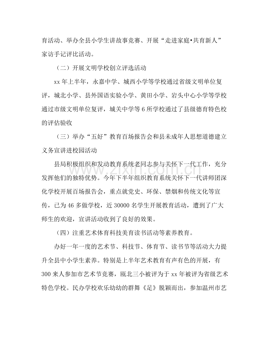 县年上半年德育工作参考总结.docx_第3页