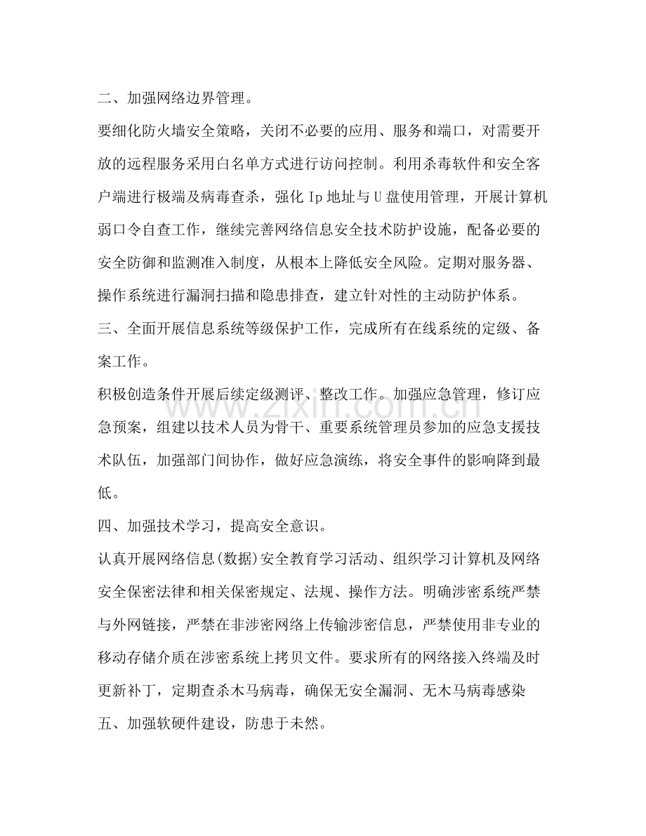 [年度网络意识形态安全工作总结]年度意识形态工作总结.docx_第2页