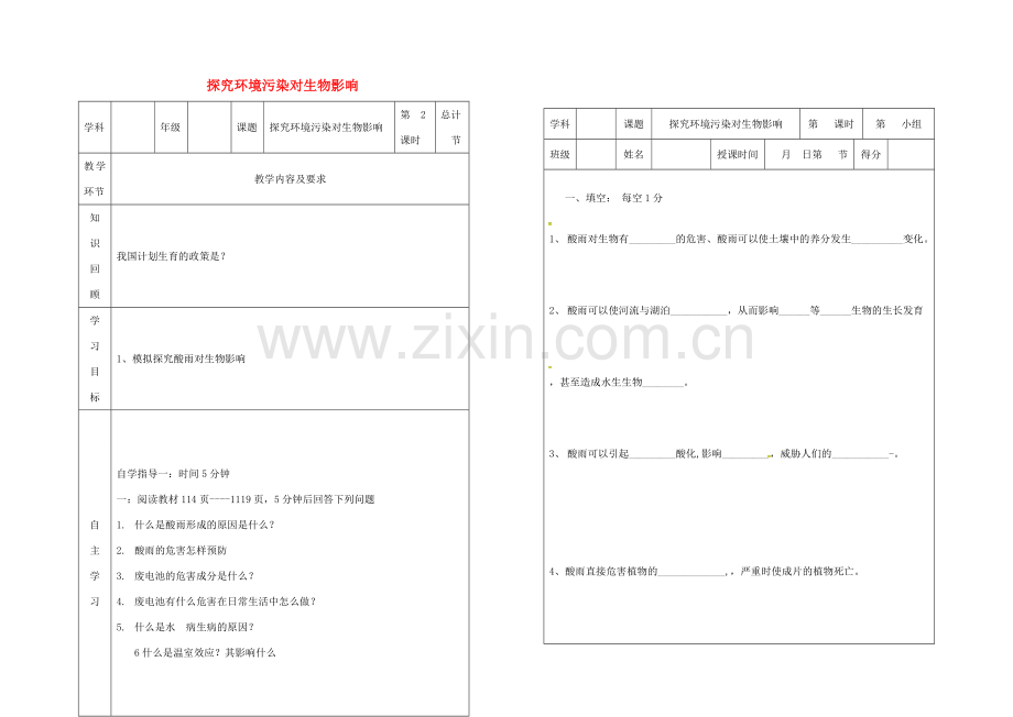 吉林省桦甸市七年级生物下册 7.2 探究环境污染对生物的影响教案学案2（无答案）（新版）新人教版-（新版）新人教版初中七年级下册生物教案.doc_第1页