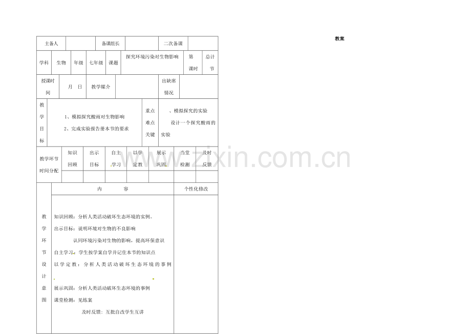 吉林省桦甸市七年级生物下册 7.2 探究环境污染对生物的影响教案学案2（无答案）（新版）新人教版-（新版）新人教版初中七年级下册生物教案.doc_第3页