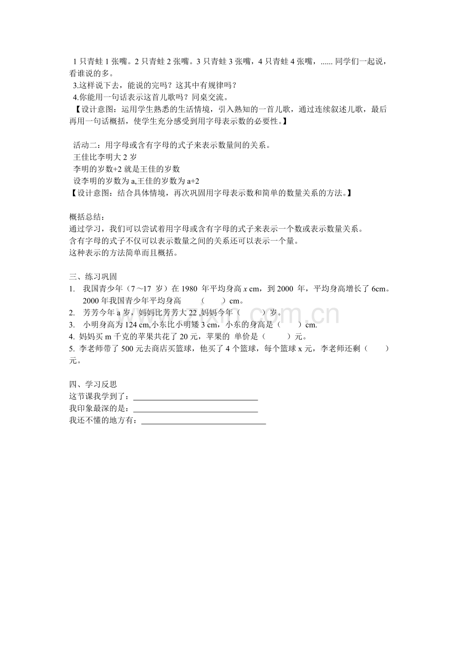 小学数学北师大2011课标版四年级用字母表示数【第一课时】.doc_第2页