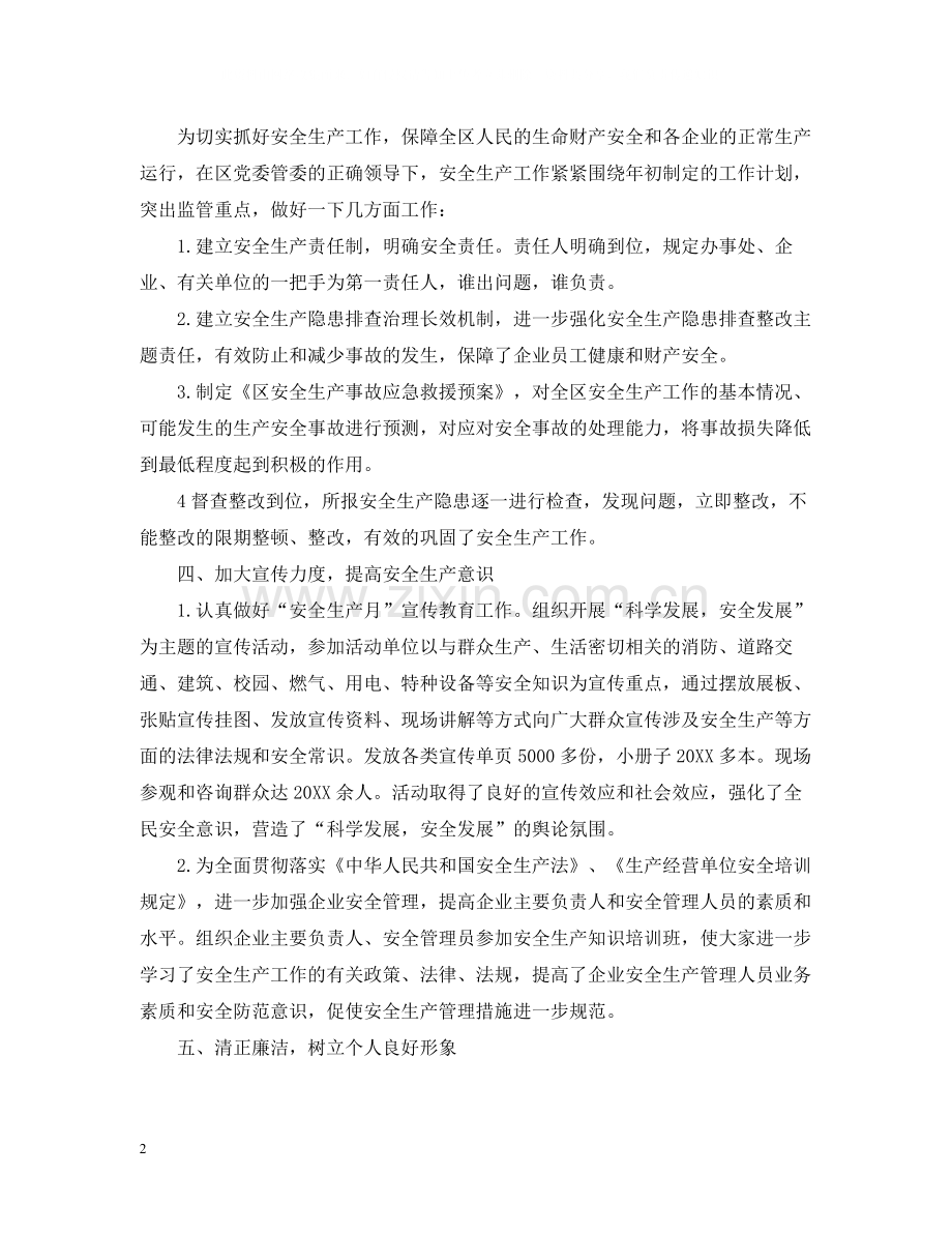 安全生产专职安全员工作总结.docx_第2页