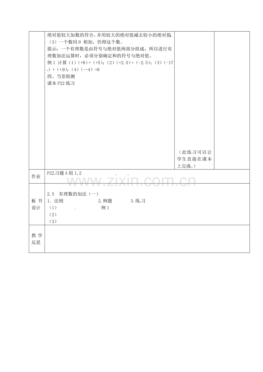 七年级数学上册 1.5有理数加法教案1 （新版）冀教版-（新版）冀教版初中七年级上册数学教案.doc_第2页