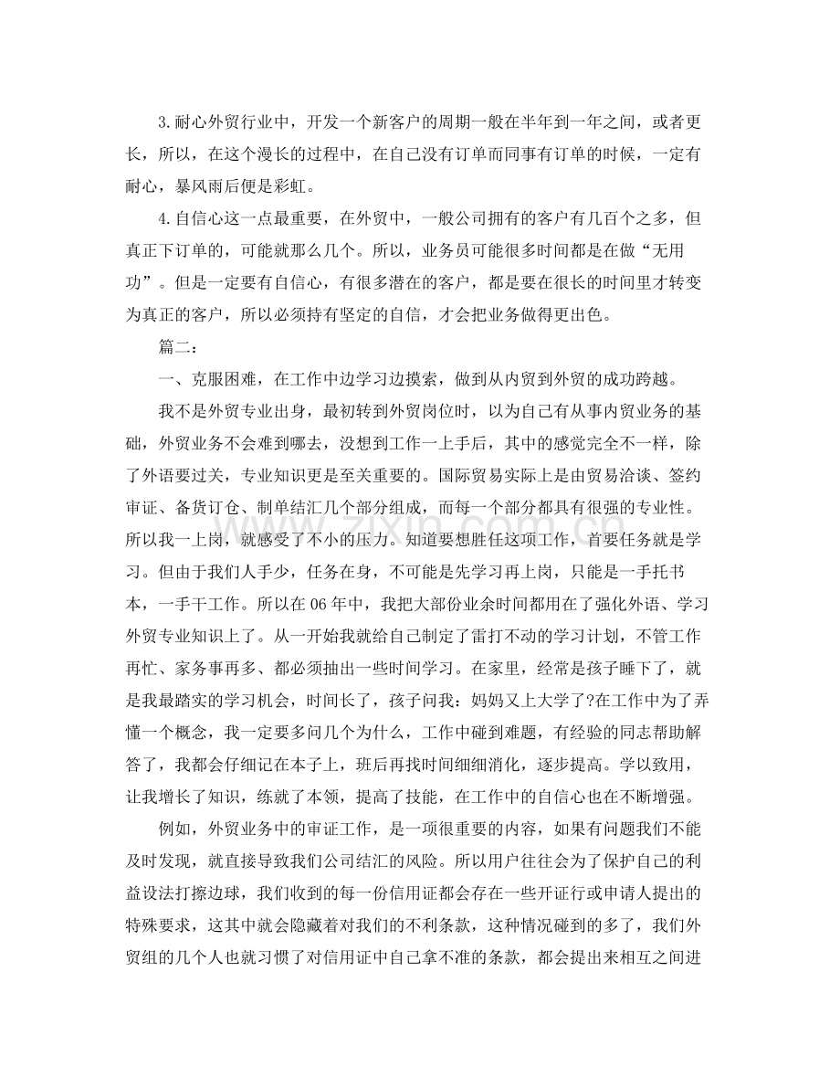 外贸业务员个人工作总结汇报.docx_第2页