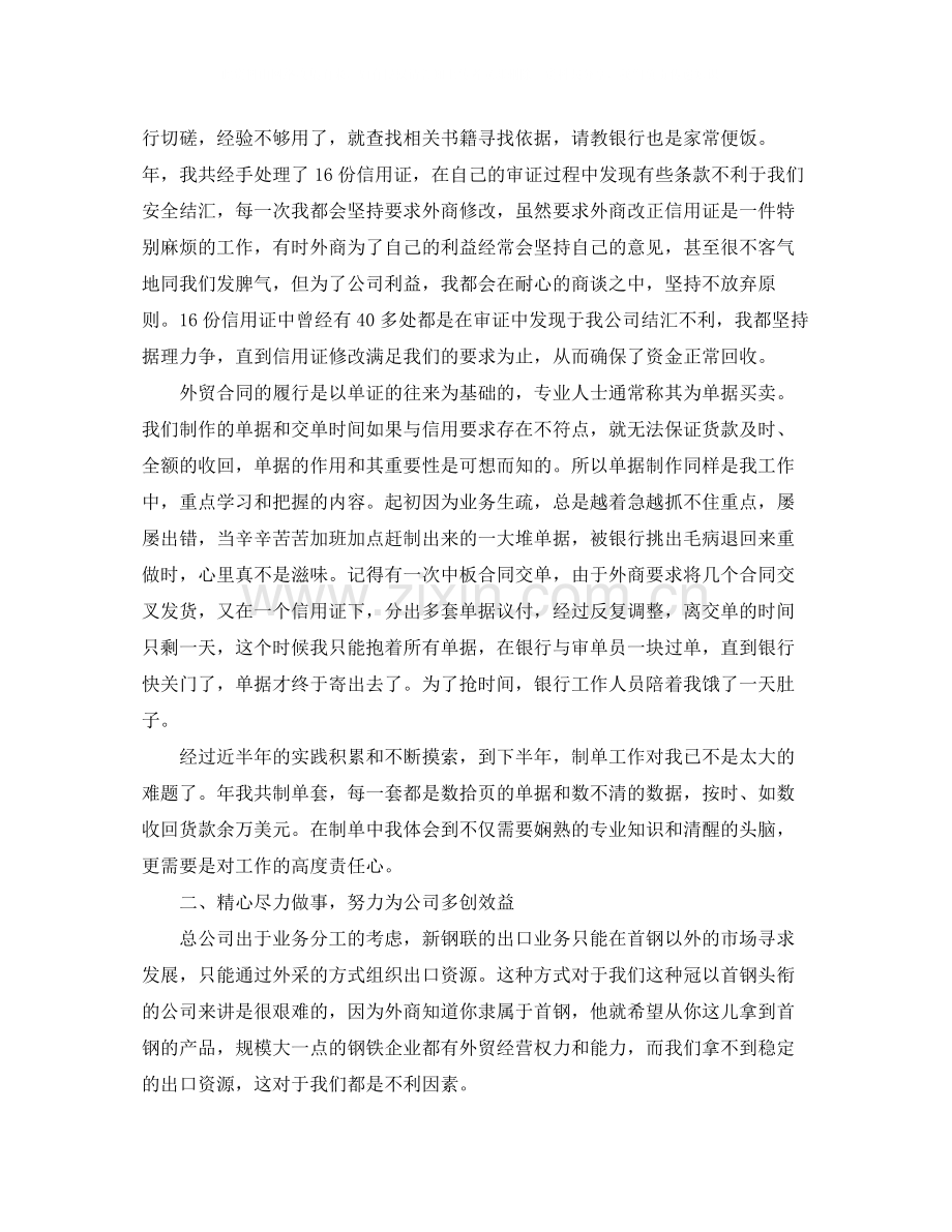 外贸业务员个人工作总结汇报.docx_第3页