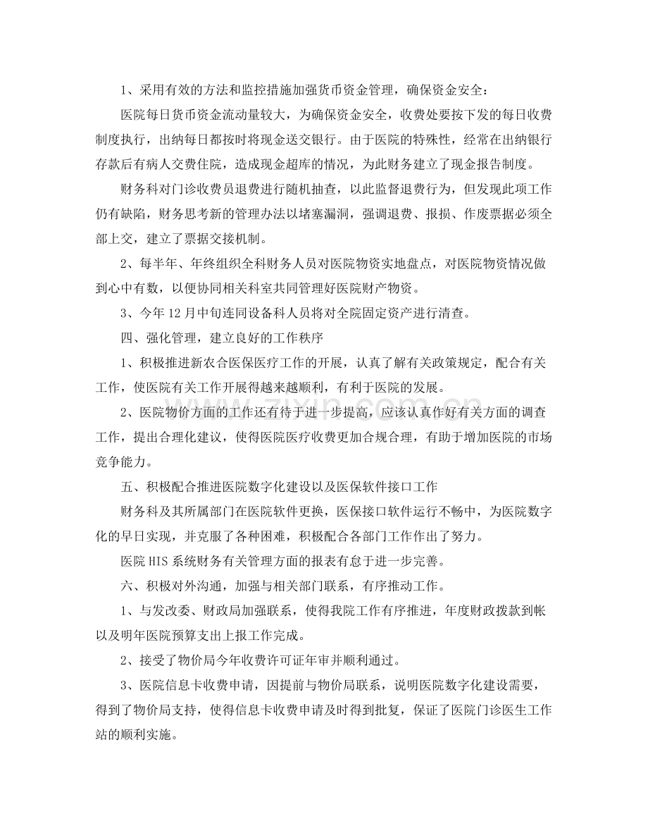 2020年财务科工作总结 .docx_第2页