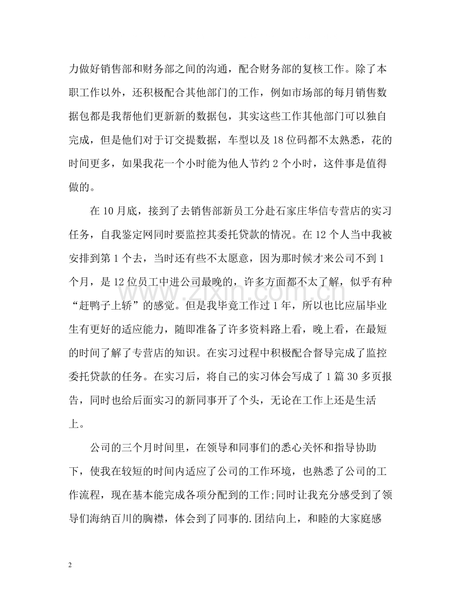 员工转正自我评价怎么写.docx_第2页