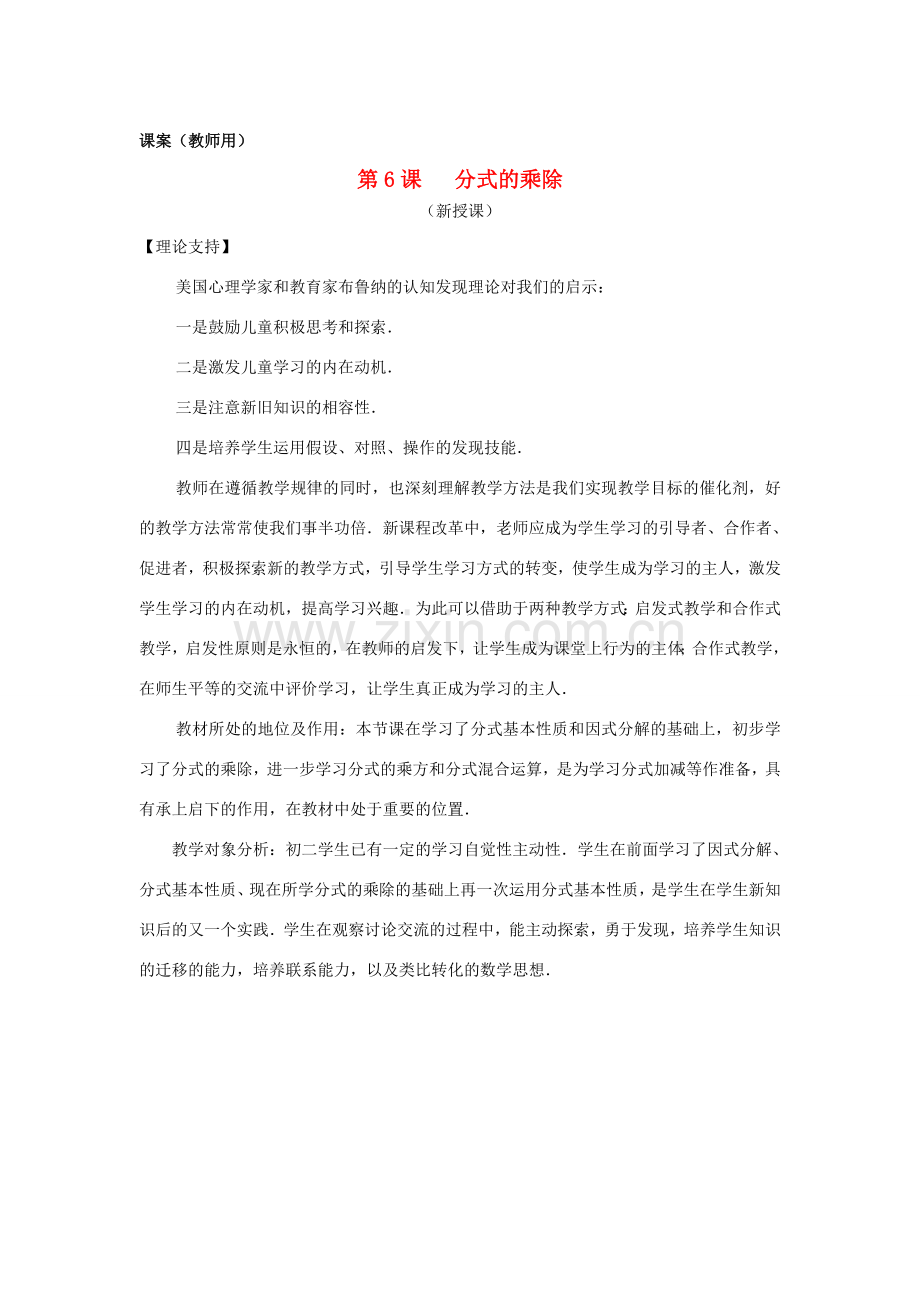 八年级数学下册《分式的乘方运算》课案（教师用） 新人教版.doc_第1页