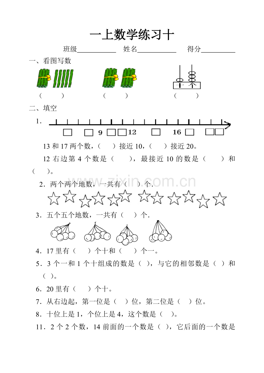 一年级数学练习十.doc_第1页