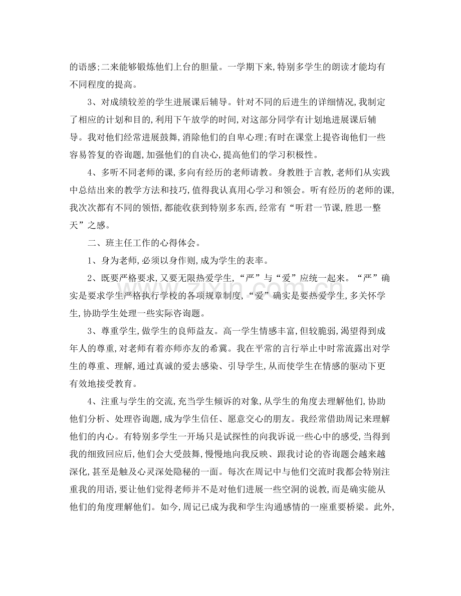 教学工作参考总结新教师教学的工作参考总结.docx_第2页