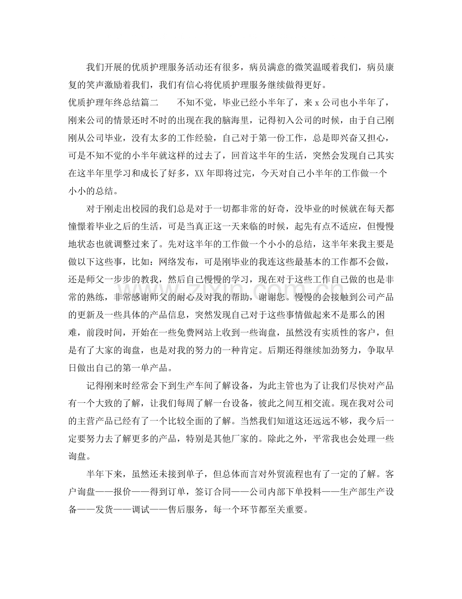 优质护理年终总结.docx_第2页