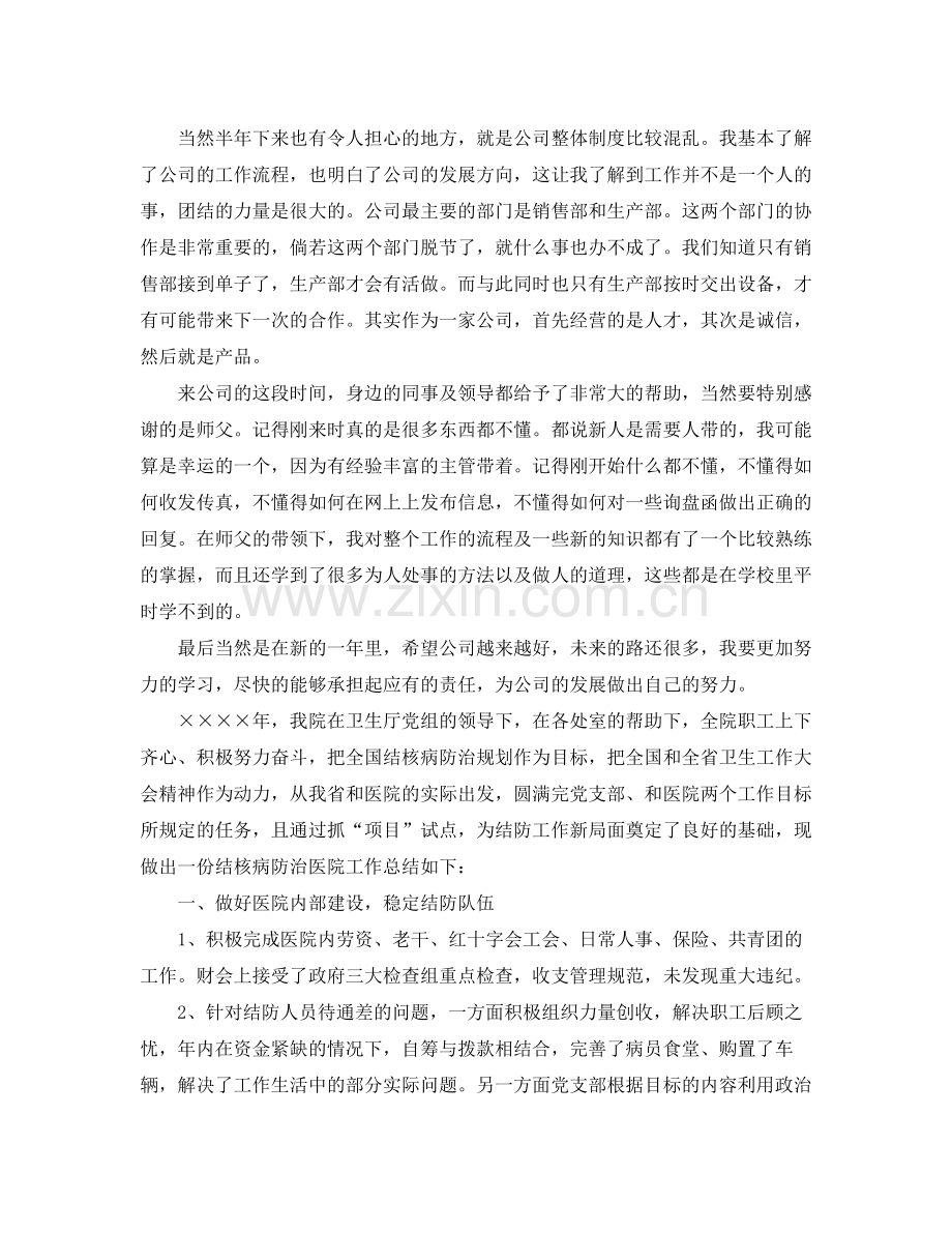 优质护理年终总结.docx_第3页