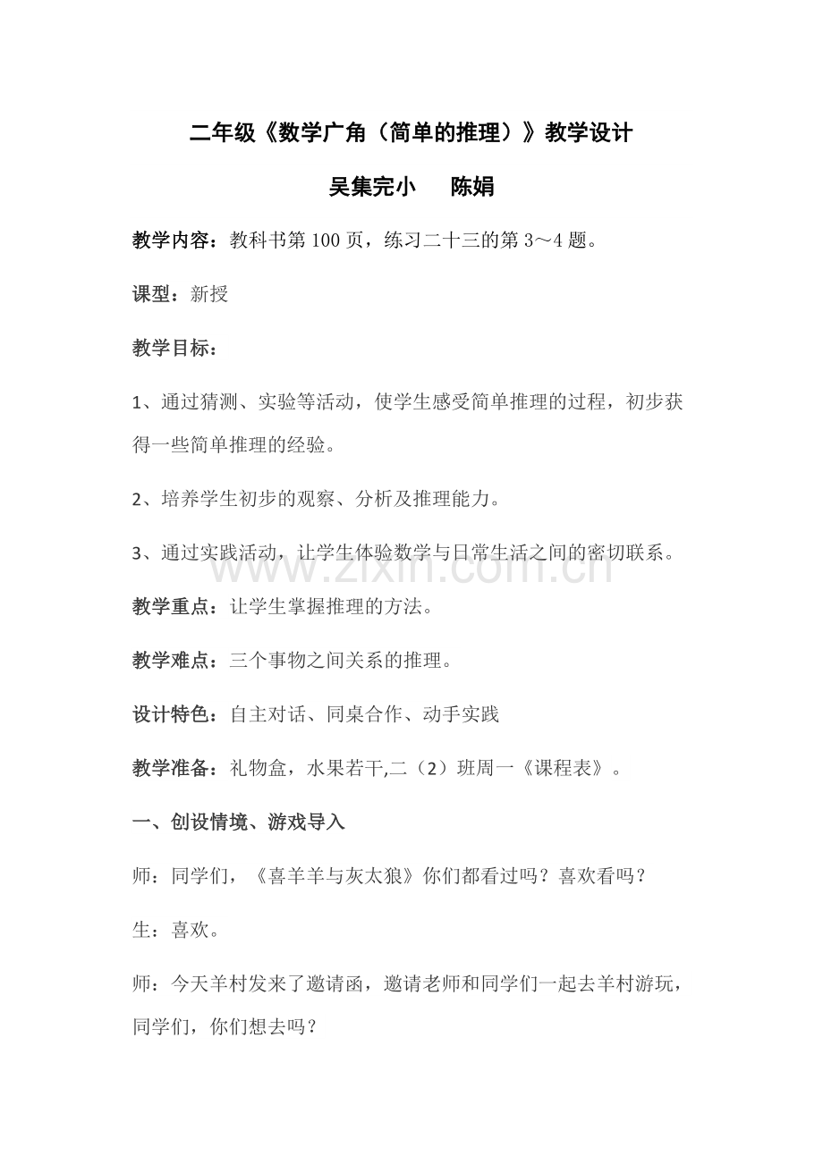 数学广角——推理.docx_第1页