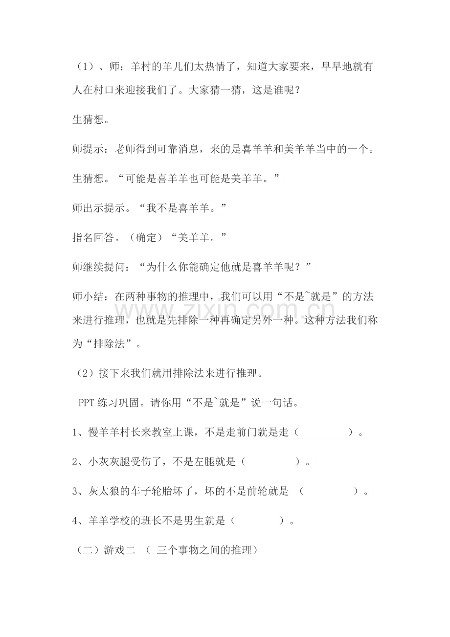 数学广角——推理.docx_第3页