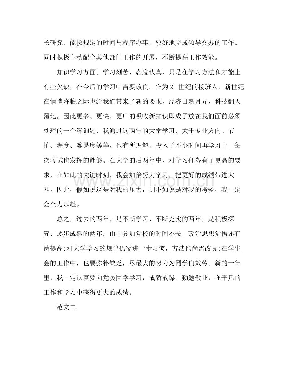 大学生自我参考总结1000字（通用）.docx_第2页