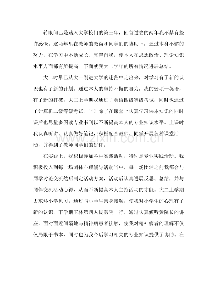 大学生自我参考总结1000字（通用）.docx_第3页