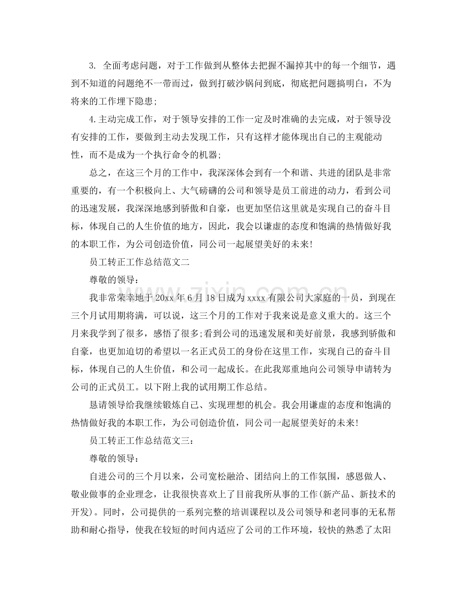 转正的工作总结怎么写 .docx_第2页