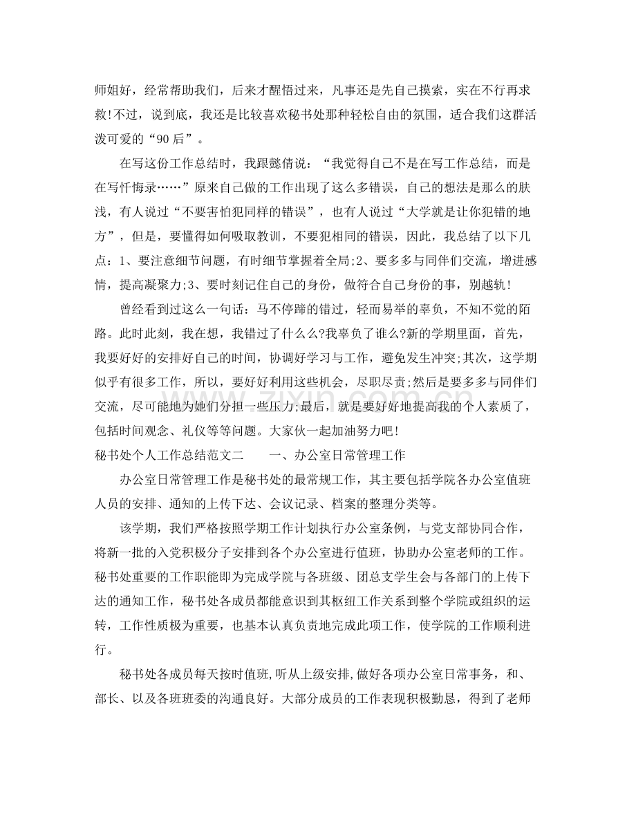 秘书处个人工作总结范文 .docx_第2页