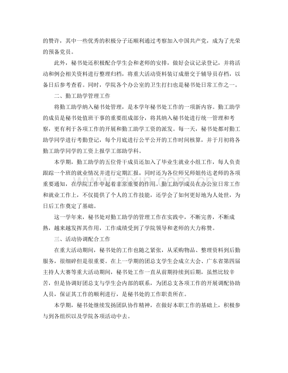 秘书处个人工作总结范文 .docx_第3页