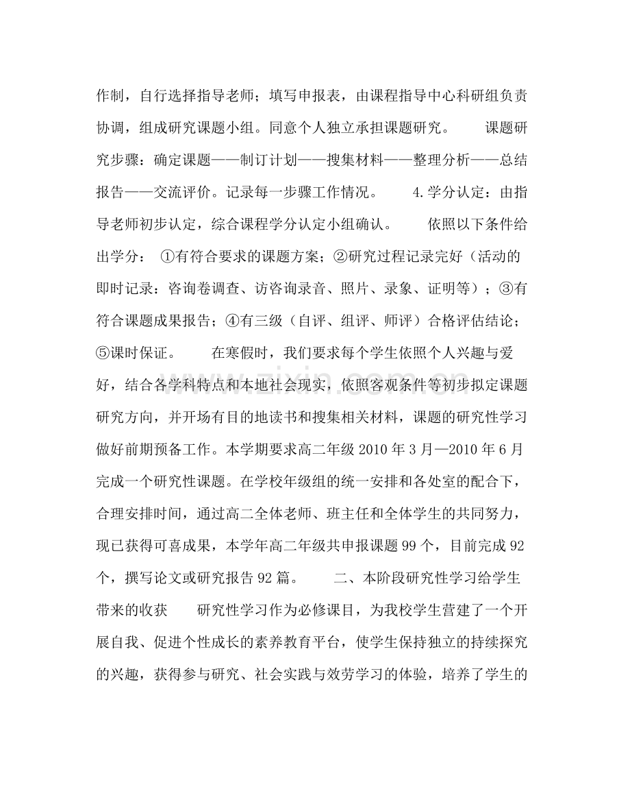 教导处范文高二年级组研究性学习工作总结.docx_第2页