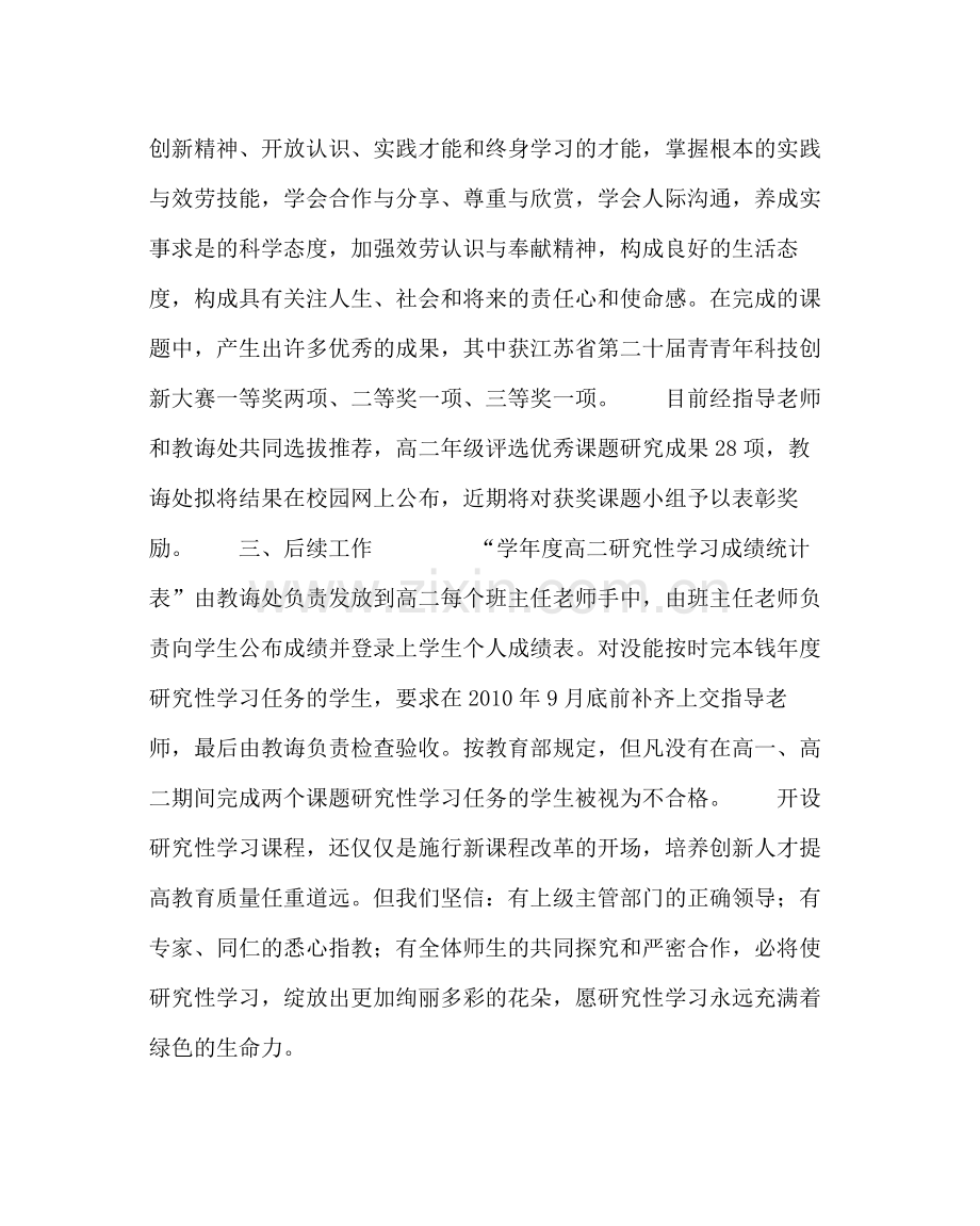 教导处范文高二年级组研究性学习工作总结.docx_第3页