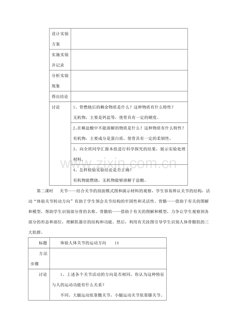 八年级生物上册 5.15.2 动物运动的形成教案 北师大版-北师大版初中八年级上册生物教案.doc_第3页