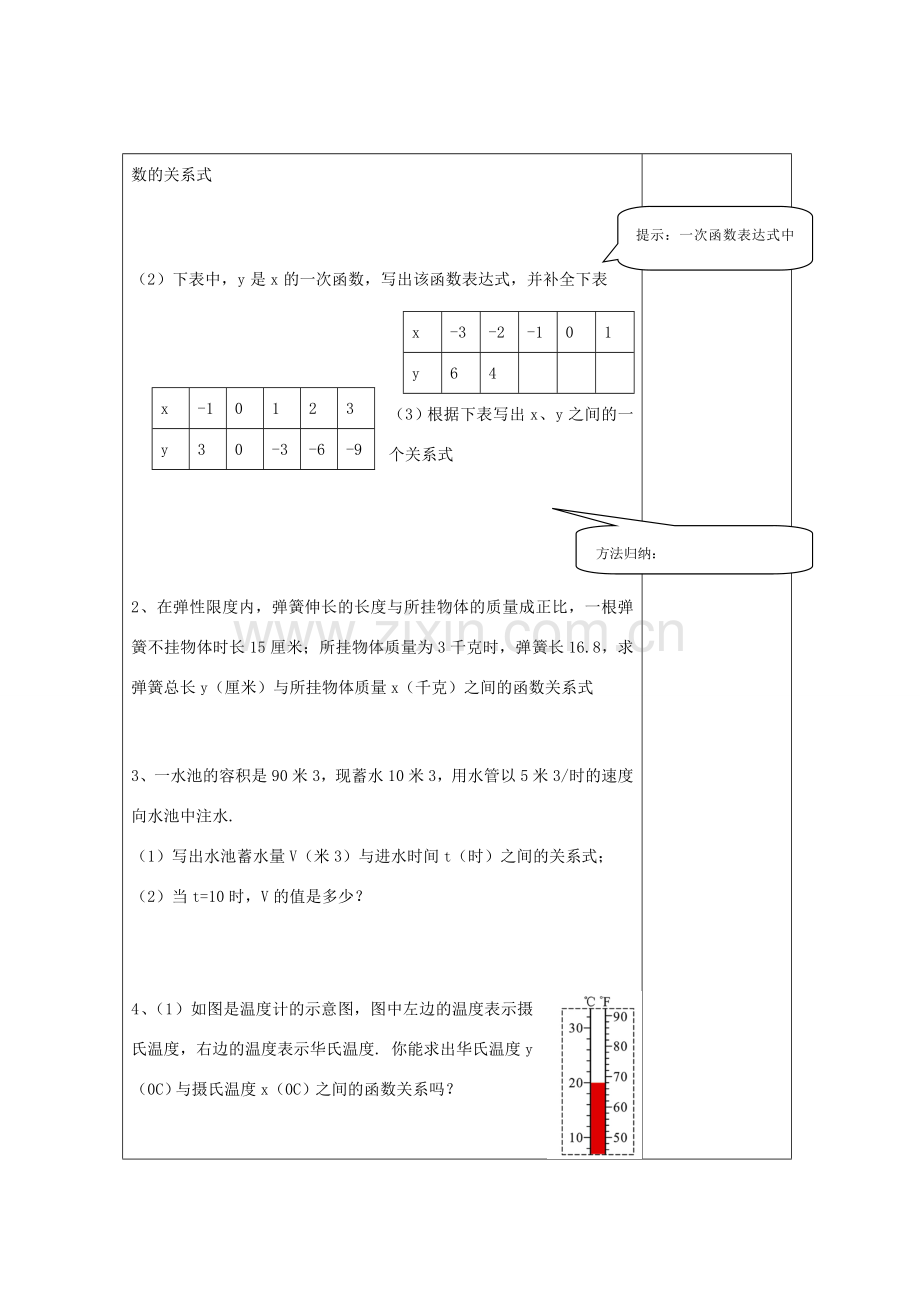 畅优新课堂八年级数学下册 第4章 一次函数 4.2 一次函数（第3课时）教案 （新版）湘教版-（新版）湘教版初中八年级下册数学教案.doc_第2页