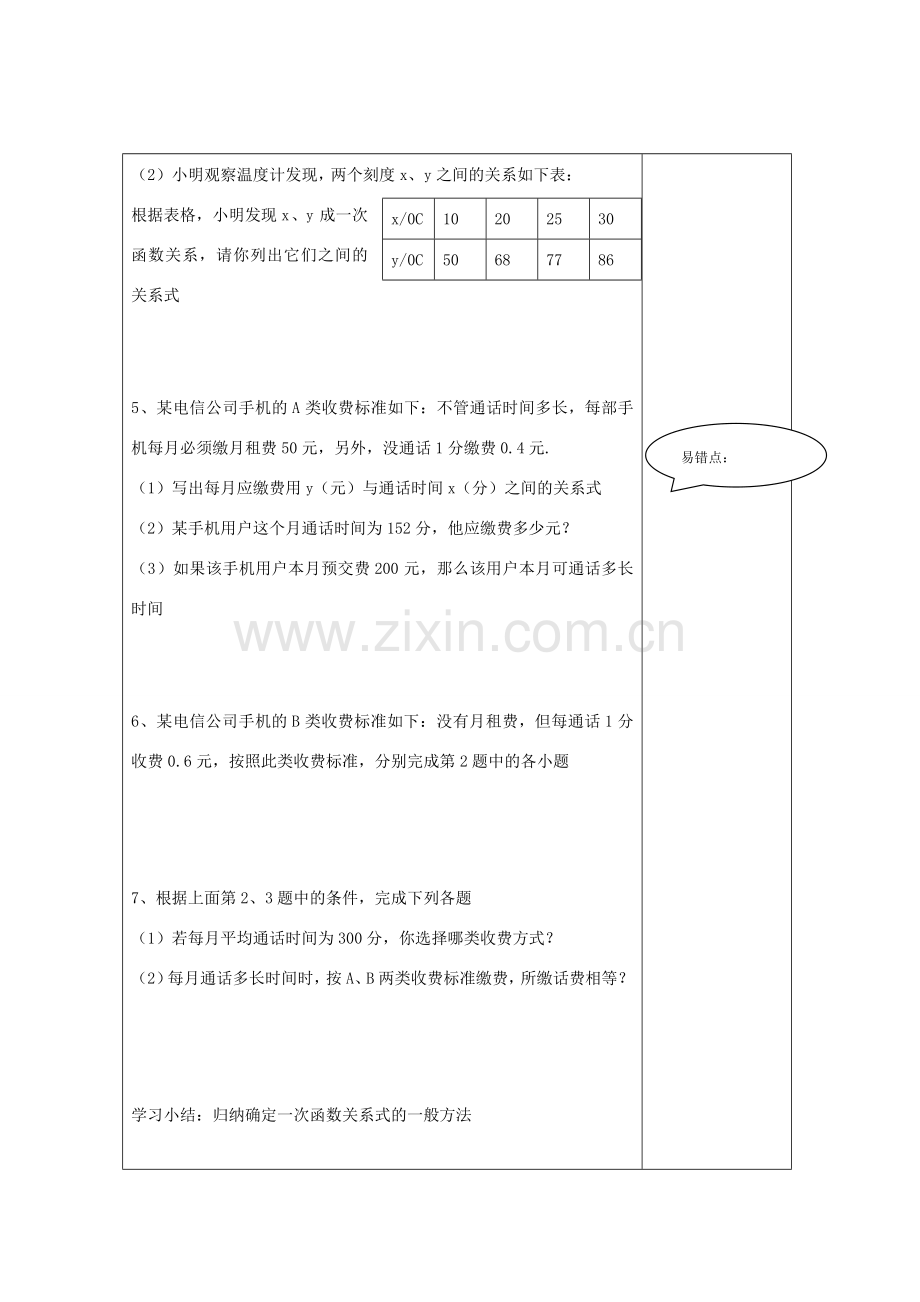 畅优新课堂八年级数学下册 第4章 一次函数 4.2 一次函数（第3课时）教案 （新版）湘教版-（新版）湘教版初中八年级下册数学教案.doc_第3页