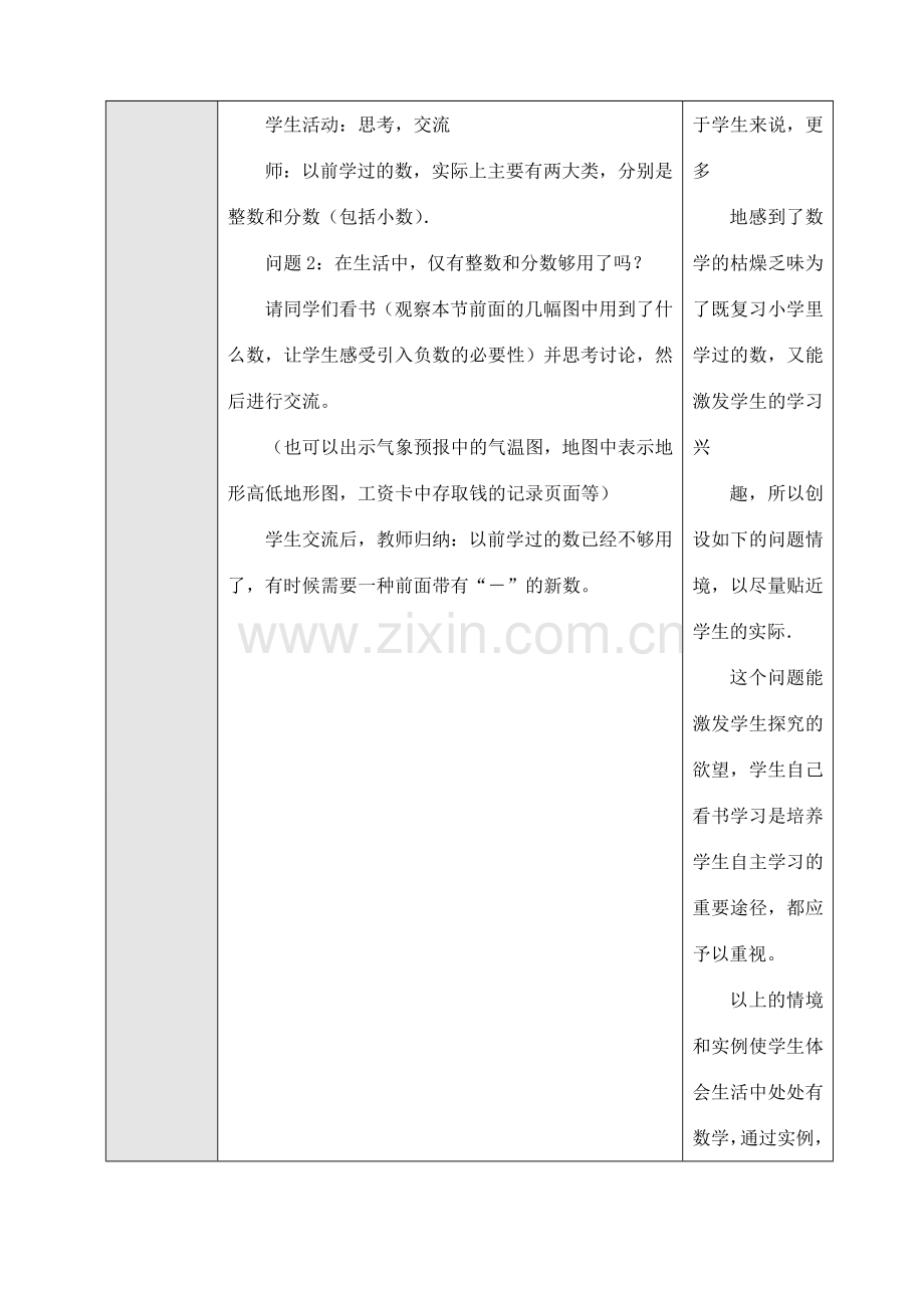 山东省曲阜市陵城镇中学七年级数学 《正数和负数》教学设计5.doc_第2页