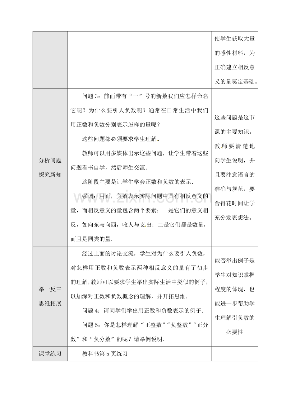 山东省曲阜市陵城镇中学七年级数学 《正数和负数》教学设计5.doc_第3页