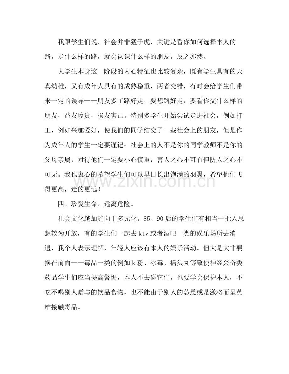 2021年大学安全活动月参考总结.docx_第3页