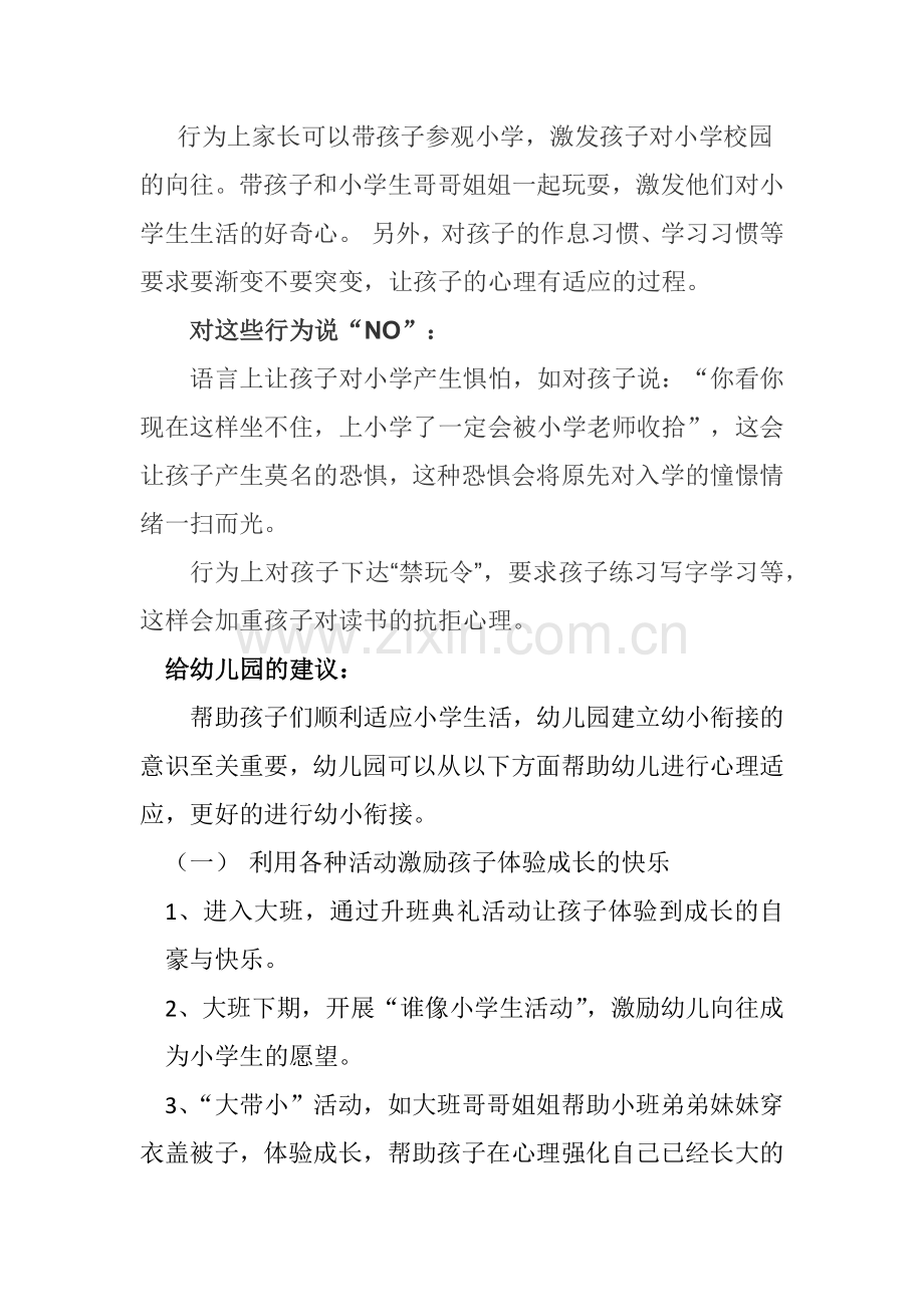 幼小衔接心理适应的指导与建议.docx_第2页