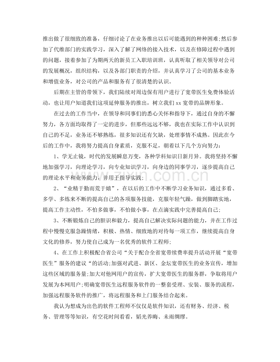 软件工程师年终工作总结.docx_第3页