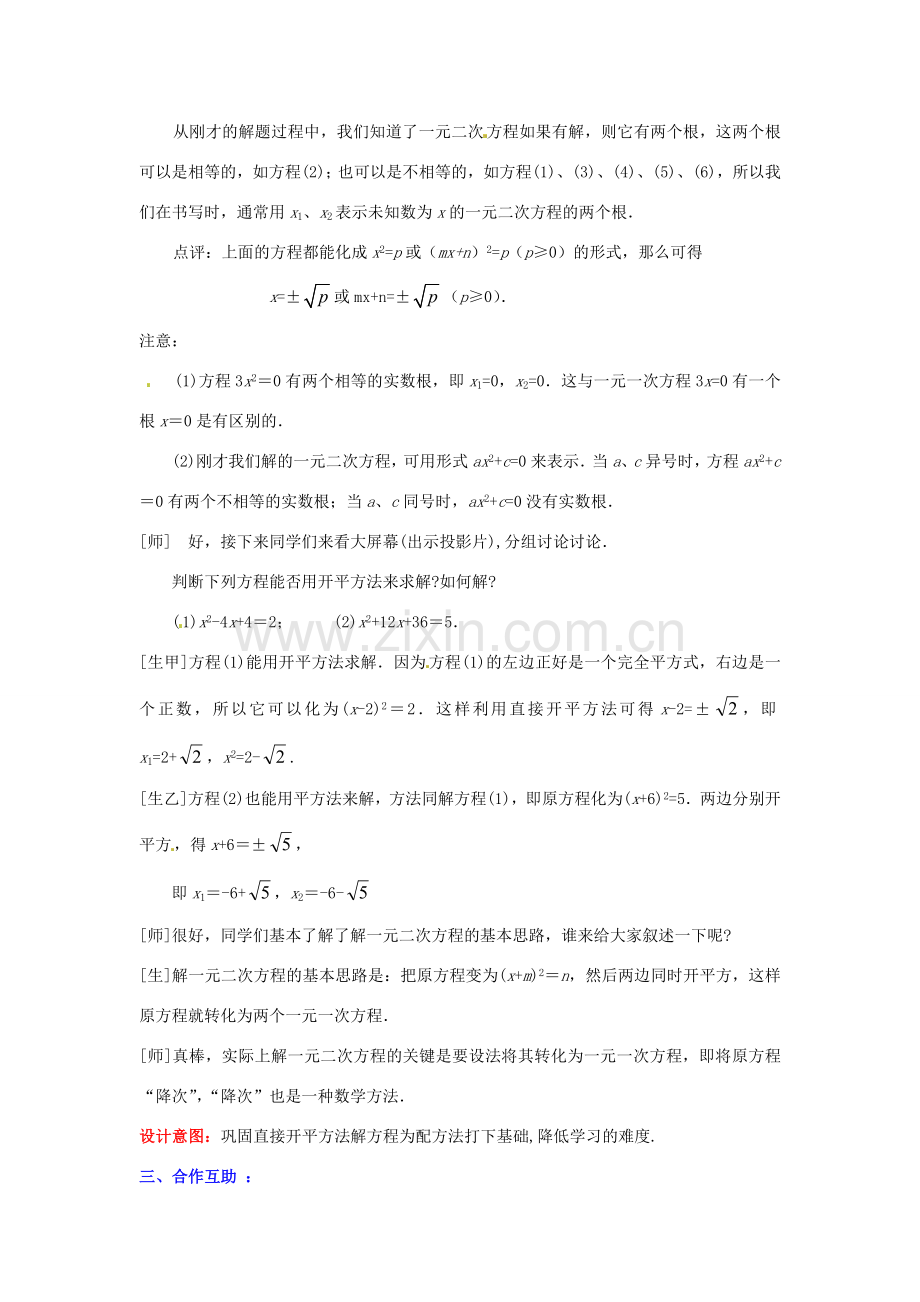 山东省滕州市洪绪中学九年级数学上册《2.2 配方法（1）》教学案 北师大版 北师大版.doc_第3页