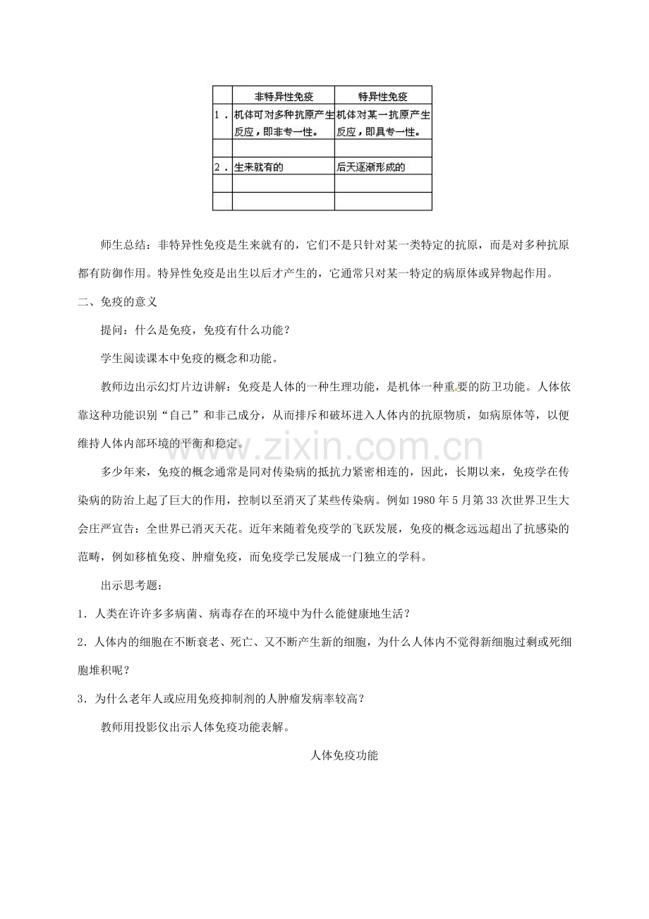 八年级生物上册 23-1人体的免疫防线（2）教案 苏科版.doc_第2页