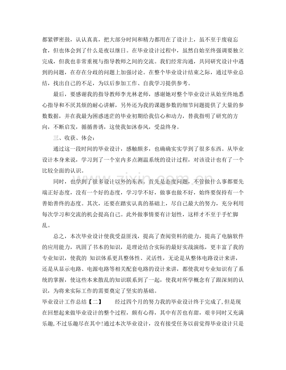 毕业设计工作总结 .docx_第2页