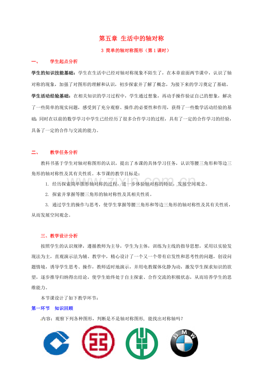 广东省佛山市顺德区七年级数学下册 5.3 简单的轴对称图形（1）教案 （新版）北师大版-（新版）北师大版初中七年级下册数学教案.doc_第1页