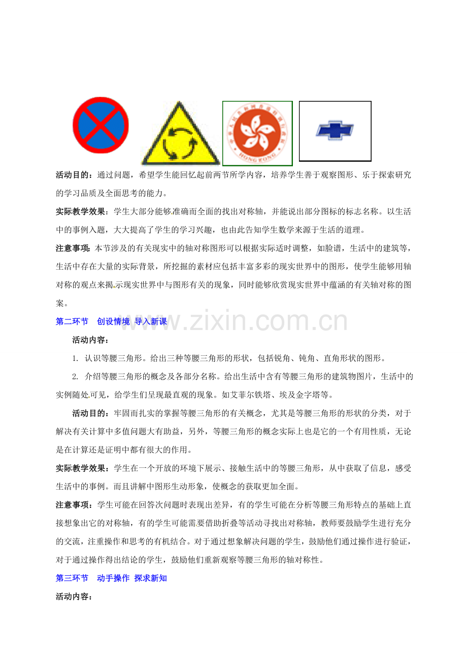 广东省佛山市顺德区七年级数学下册 5.3 简单的轴对称图形（1）教案 （新版）北师大版-（新版）北师大版初中七年级下册数学教案.doc_第2页