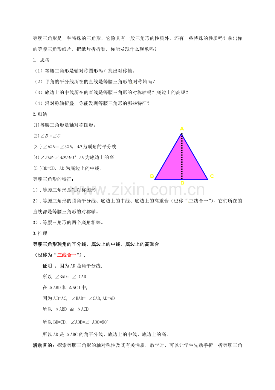 广东省佛山市顺德区七年级数学下册 5.3 简单的轴对称图形（1）教案 （新版）北师大版-（新版）北师大版初中七年级下册数学教案.doc_第3页