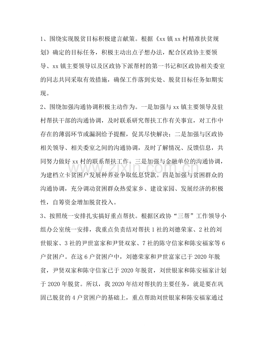 2020年脱贫攻坚个人工作总结.docx_第2页