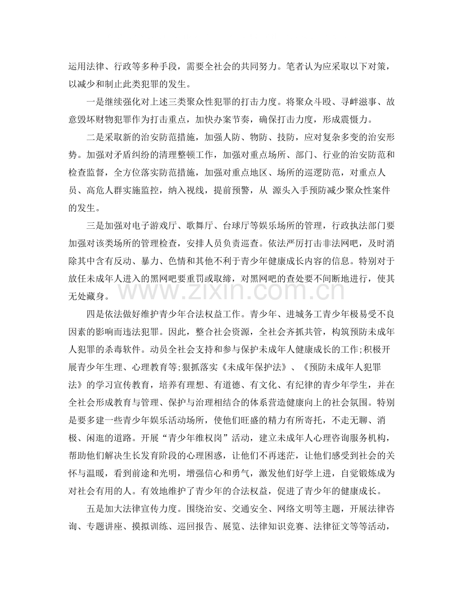 对自我工作能力评价.docx_第3页