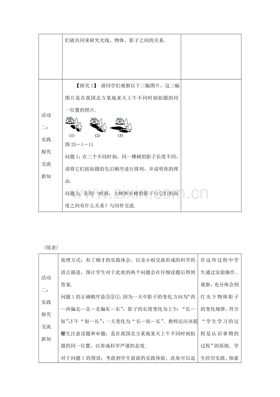 教与学 新教案九年级数学下册 25.1 平行投影与中心投影（第1课时）教学设计 （新版）沪科版-（新版）沪科版初中九年级下册数学教案.doc_第3页