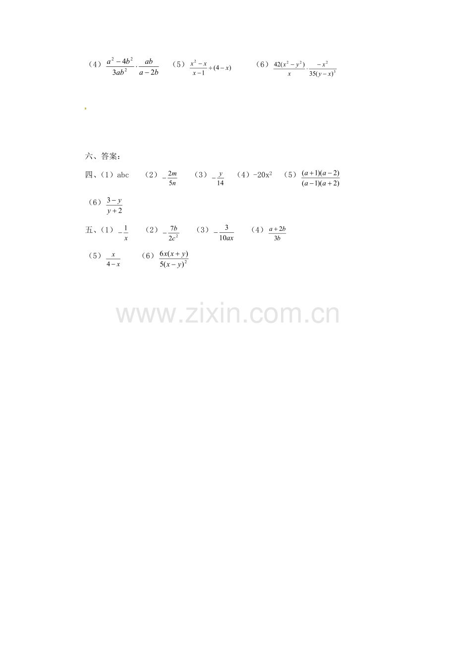 山东省淄博市高青县第三中学八年级数学上册 15.2.1 分式的乘除（第1课时）教案 （新版）新人教版.doc_第3页