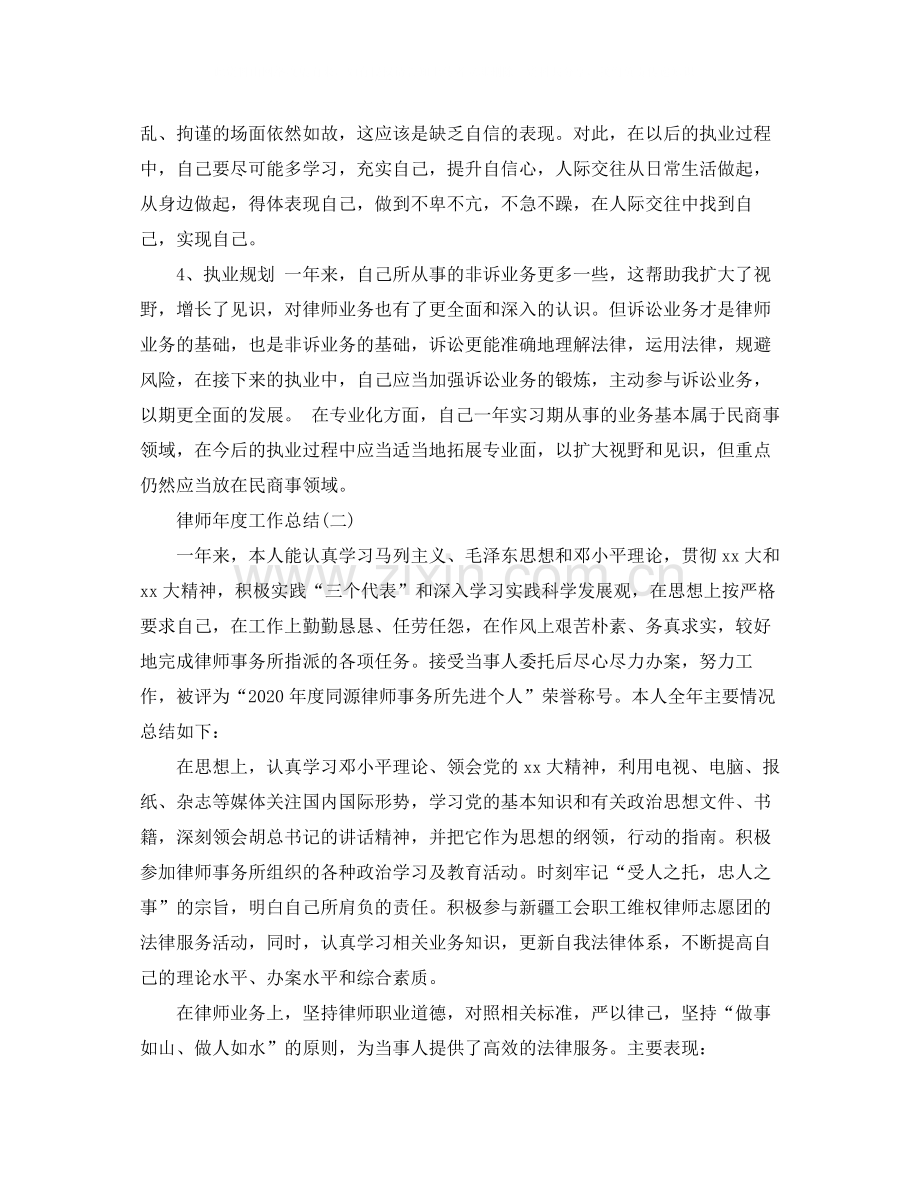 律师的个人年度工作总结范文.docx_第2页